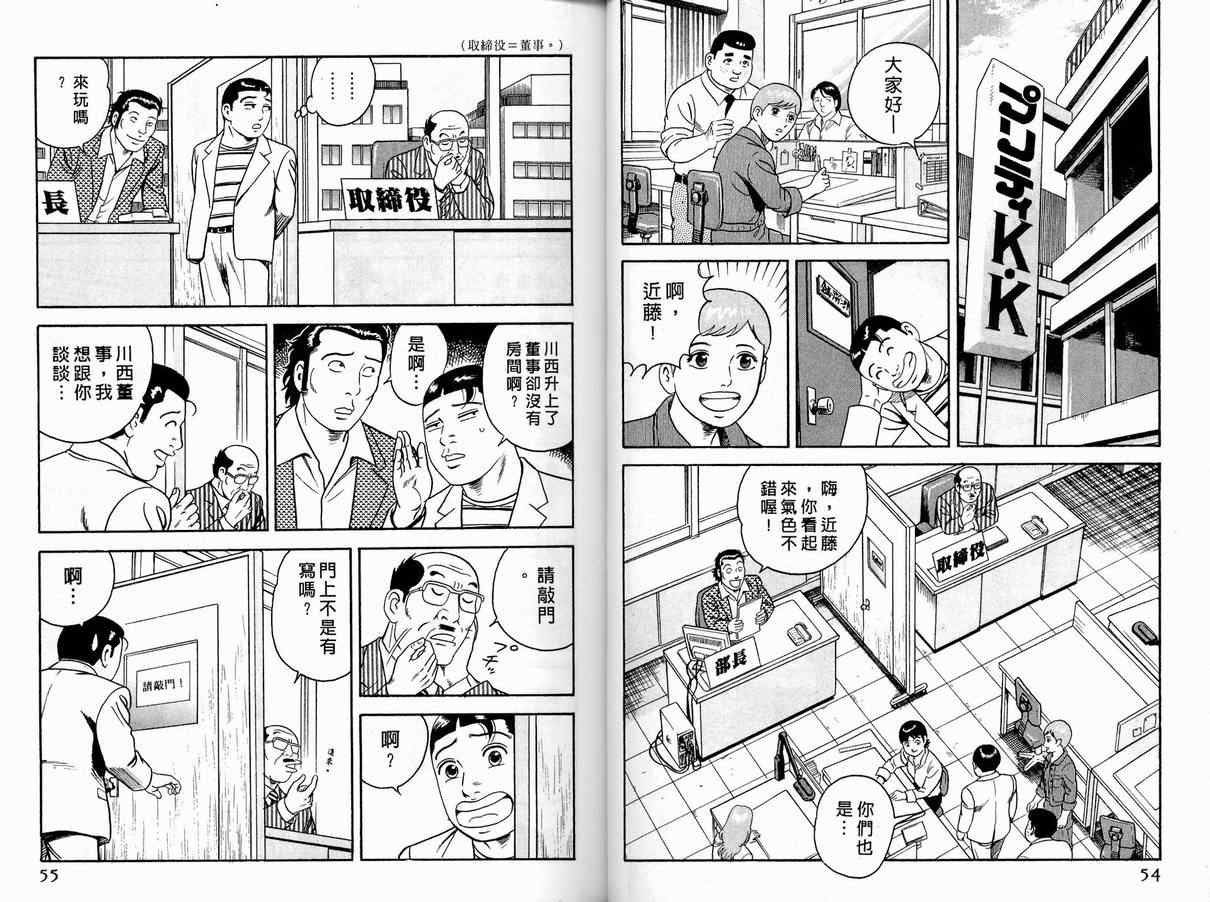 《内衣教父》漫画最新章节第86卷免费下拉式在线观看章节第【28】张图片