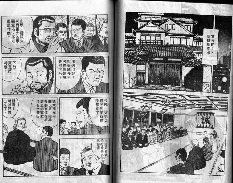 《内衣教父》漫画最新章节第12卷免费下拉式在线观看章节第【60】张图片