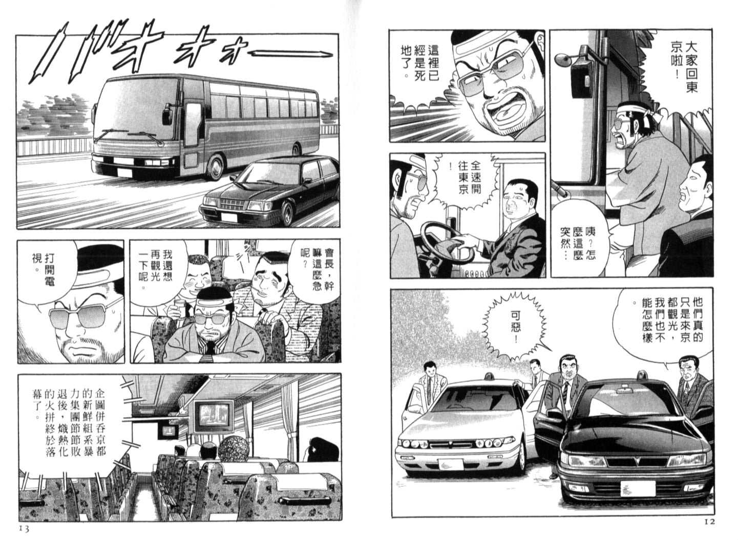 《内衣教父》漫画最新章节第74卷免费下拉式在线观看章节第【8】张图片