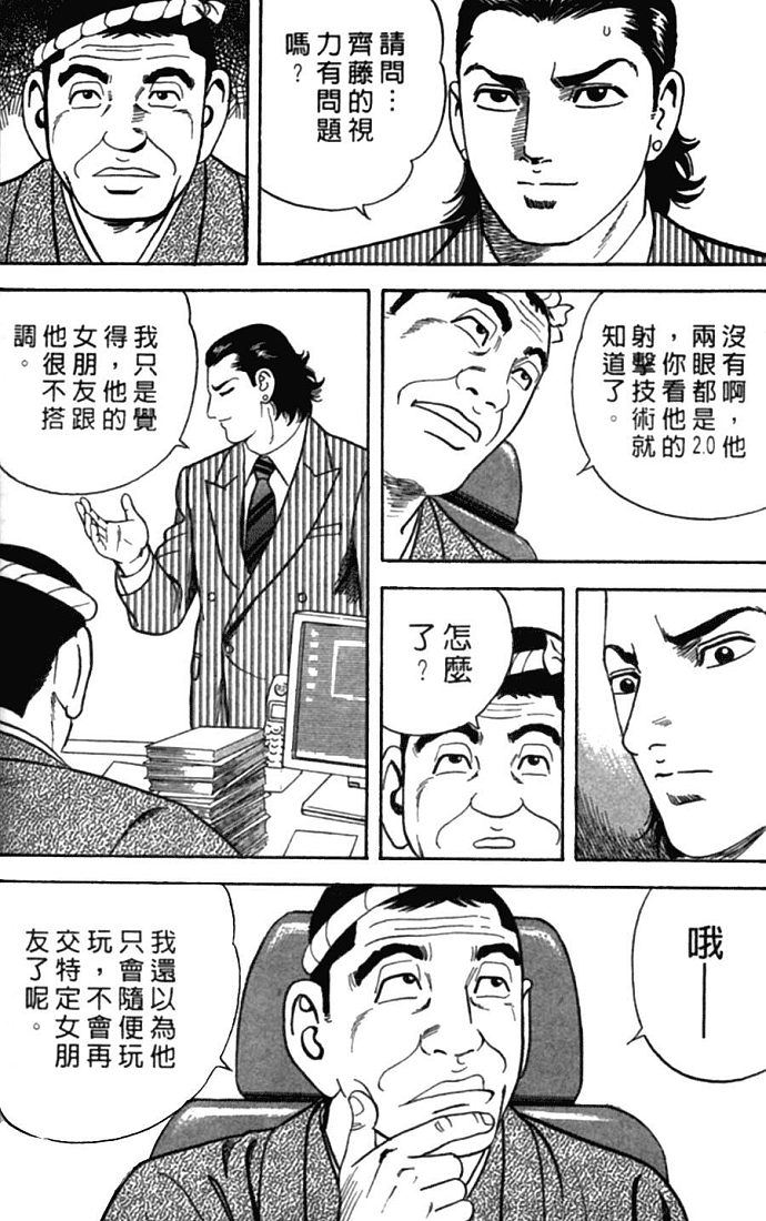 《内衣教父》漫画最新章节第77卷免费下拉式在线观看章节第【150】张图片