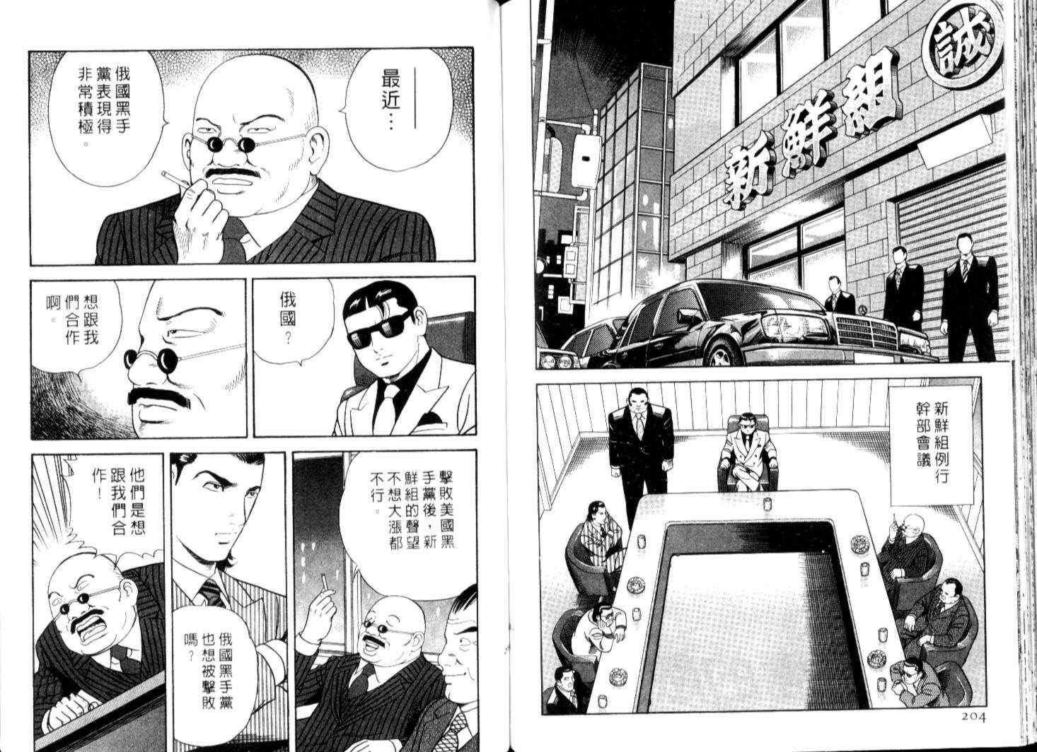 《内衣教父》漫画最新章节第67卷免费下拉式在线观看章节第【105】张图片