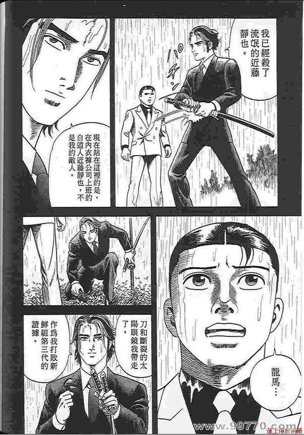 《内衣教父》漫画最新章节第88卷免费下拉式在线观看章节第【199】张图片