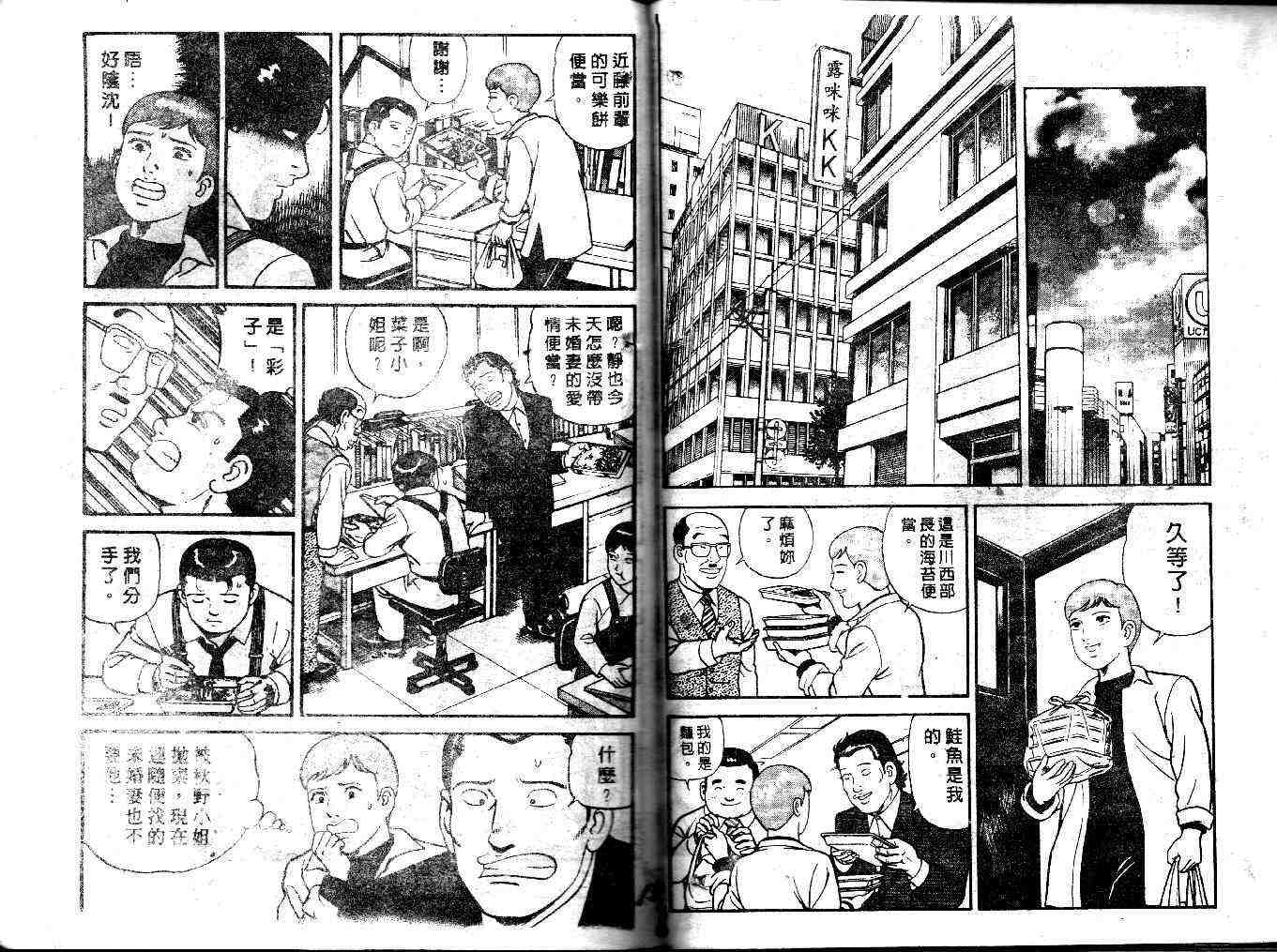 《内衣教父》漫画最新章节第35卷免费下拉式在线观看章节第【80】张图片