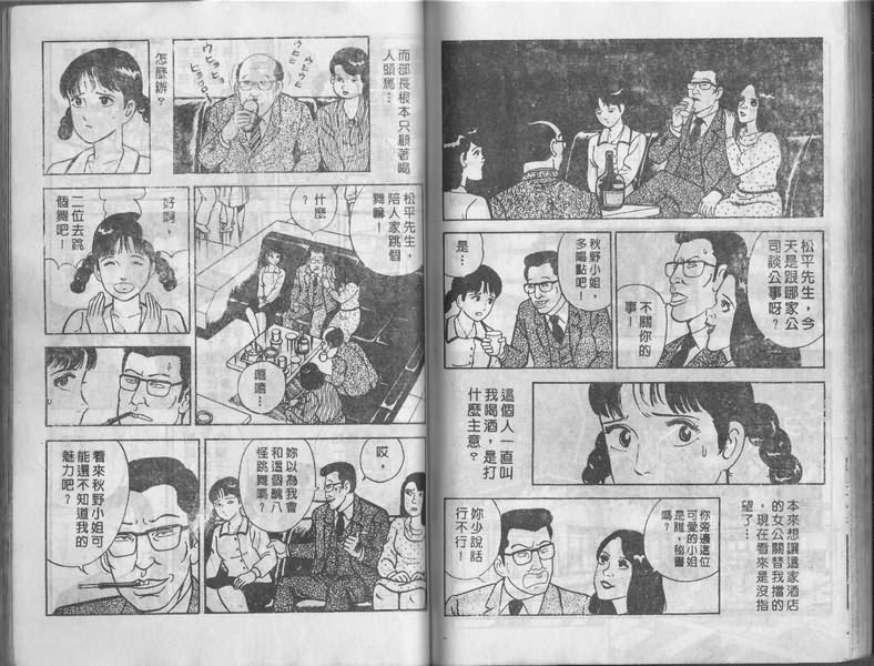 《内衣教父》漫画最新章节第1卷免费下拉式在线观看章节第【87】张图片