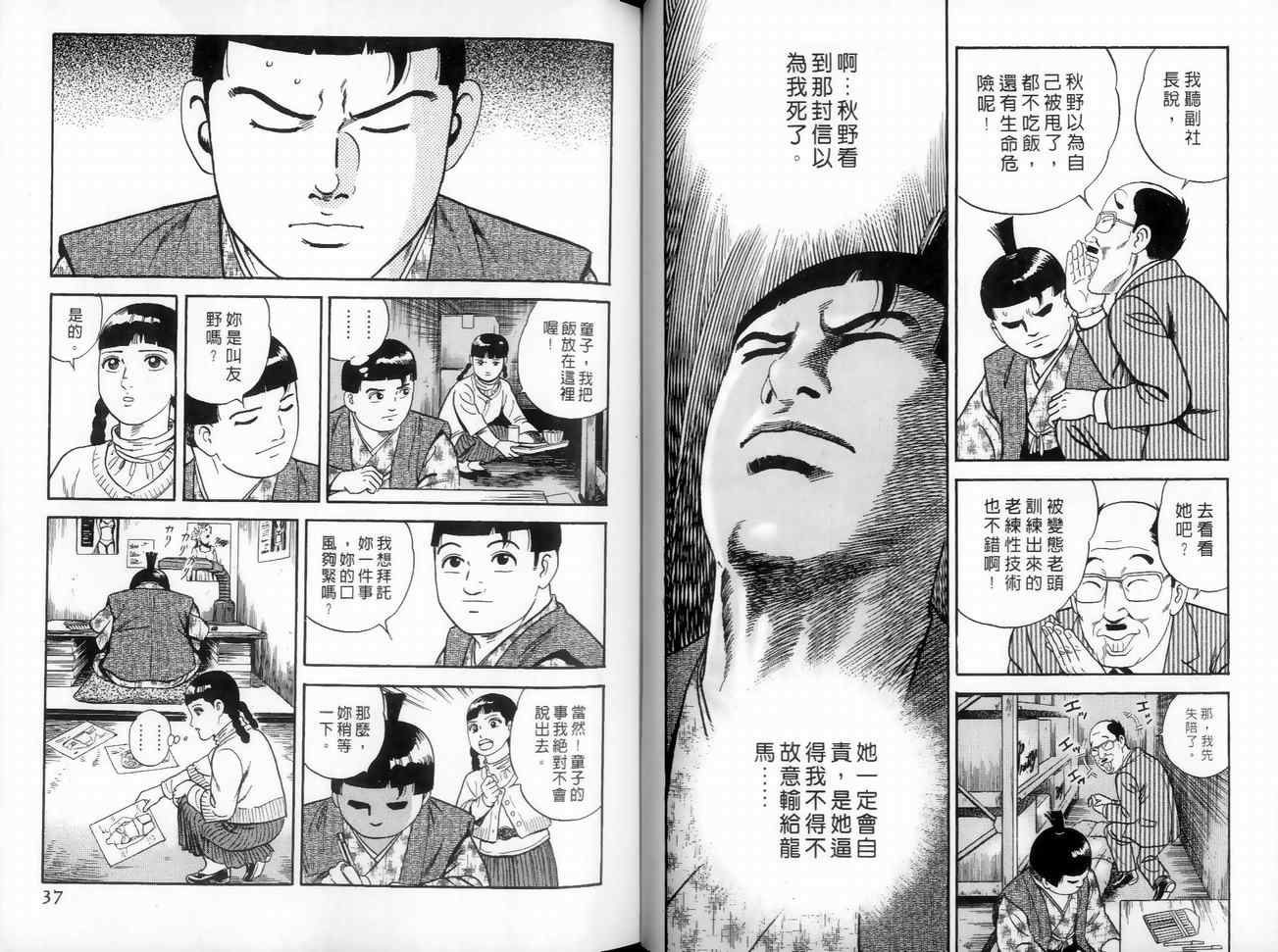 《内衣教父》漫画最新章节第89卷免费下拉式在线观看章节第【19】张图片