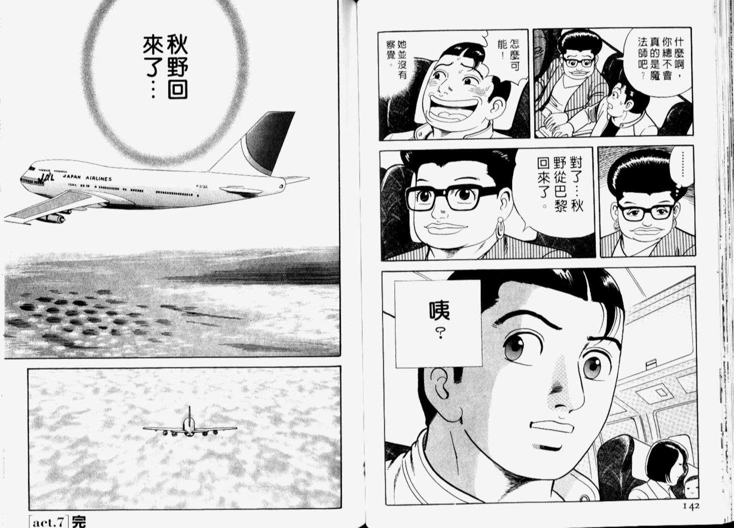 《内衣教父》漫画最新章节第66卷免费下拉式在线观看章节第【74】张图片