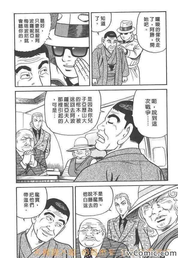 《内衣教父》漫画最新章节第107卷免费下拉式在线观看章节第【196】张图片