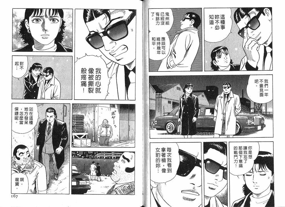 《内衣教父》漫画最新章节第75卷免费下拉式在线观看章节第【85】张图片