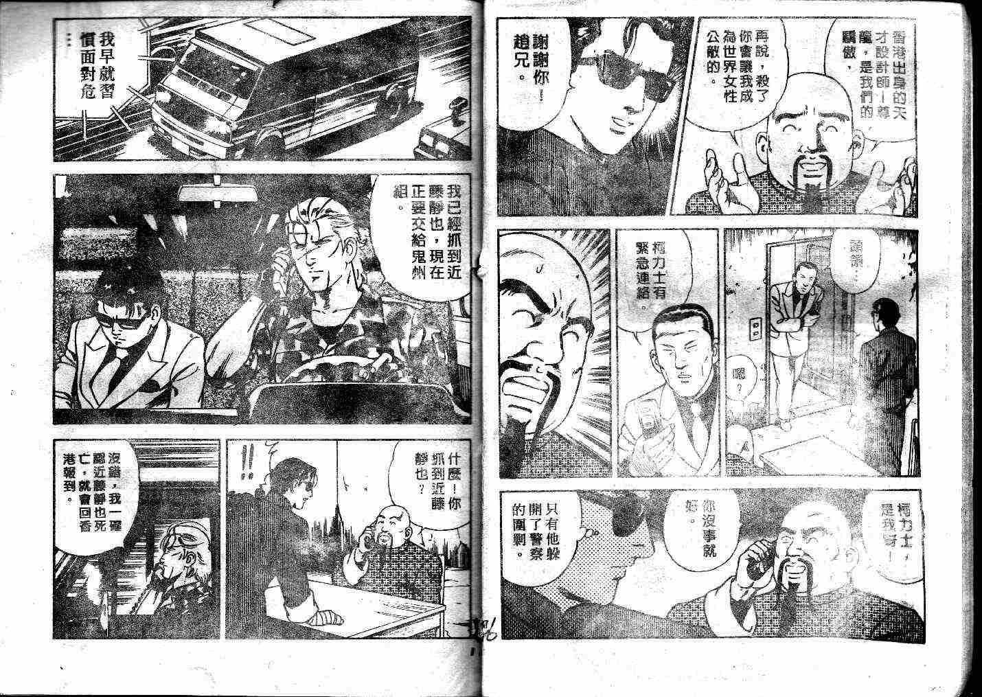 《内衣教父》漫画最新章节第42卷免费下拉式在线观看章节第【10】张图片