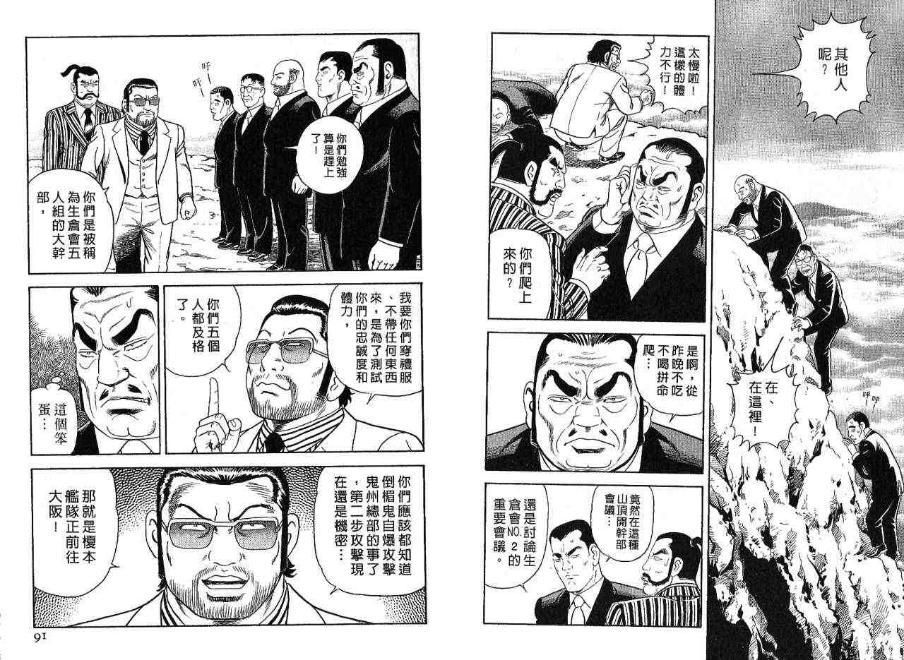 《内衣教父》漫画最新章节第85卷免费下拉式在线观看章节第【48】张图片