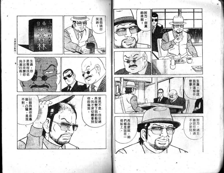 《内衣教父》漫画最新章节第19卷免费下拉式在线观看章节第【13】张图片