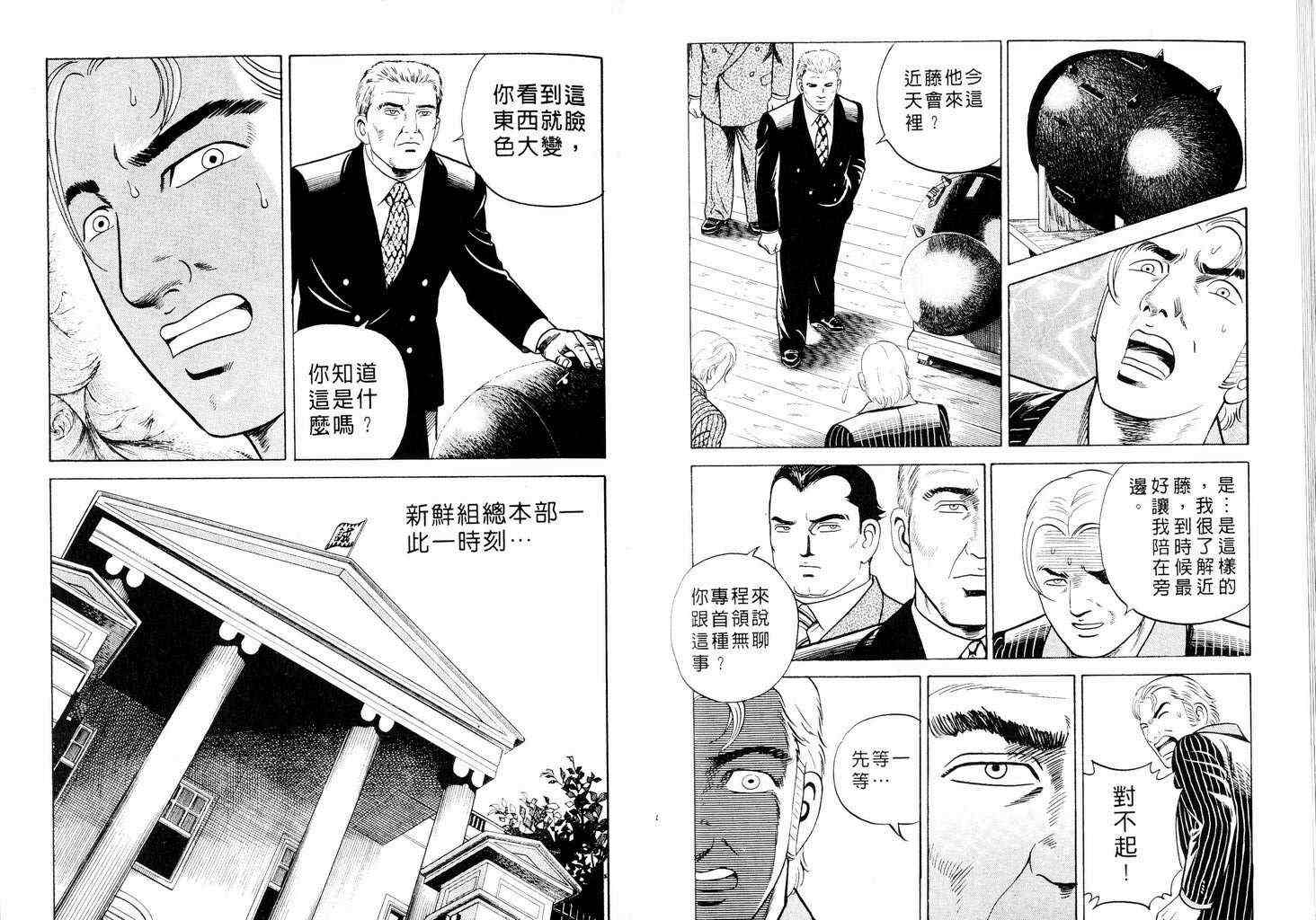 《内衣教父》漫画最新章节第58卷免费下拉式在线观看章节第【29】张图片