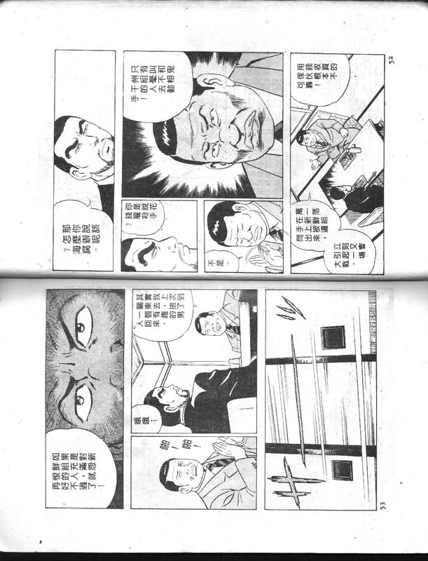 《内衣教父》漫画最新章节第20卷免费下拉式在线观看章节第【27】张图片