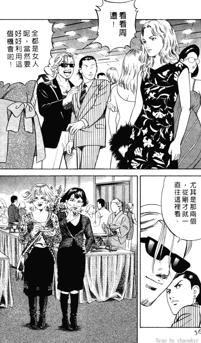 《内衣教父》漫画最新章节第78卷免费下拉式在线观看章节第【53】张图片