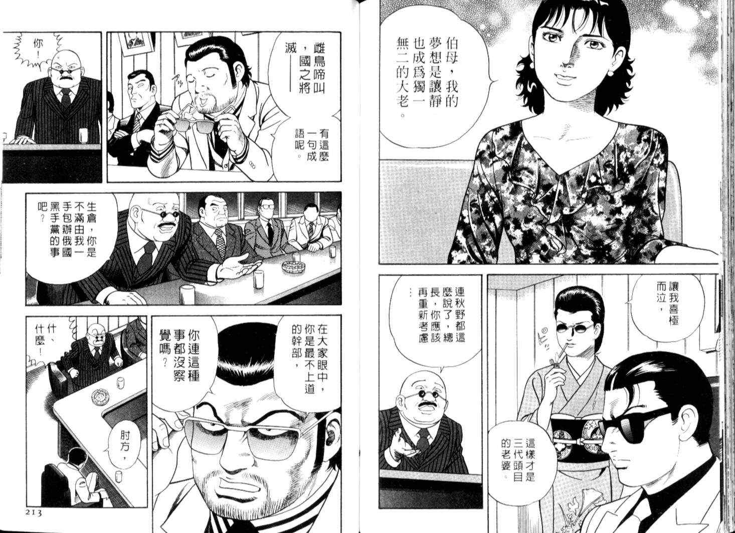 《内衣教父》漫画最新章节第67卷免费下拉式在线观看章节第【109】张图片