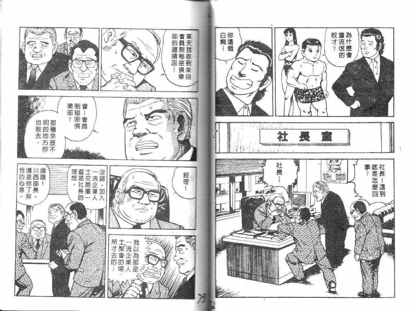 《内衣教父》漫画最新章节第21卷免费下拉式在线观看章节第【76】张图片