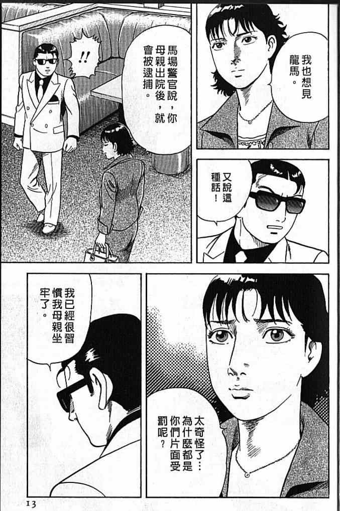 《内衣教父》漫画最新章节第92卷免费下拉式在线观看章节第【14】张图片