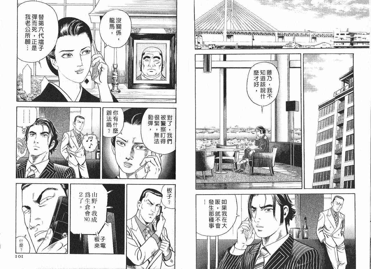 《内衣教父》漫画最新章节第85卷免费下拉式在线观看章节第【53】张图片