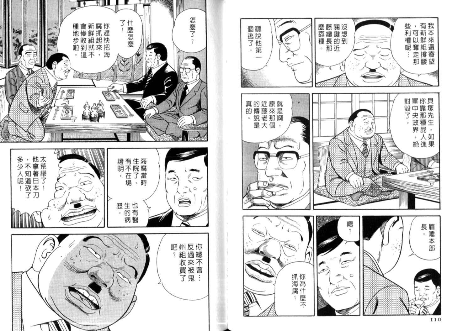 《内衣教父》漫画最新章节第74卷免费下拉式在线观看章节第【57】张图片