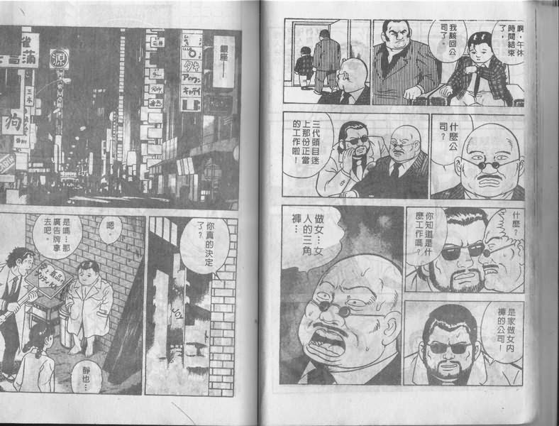 《内衣教父》漫画最新章节第1卷免费下拉式在线观看章节第【29】张图片