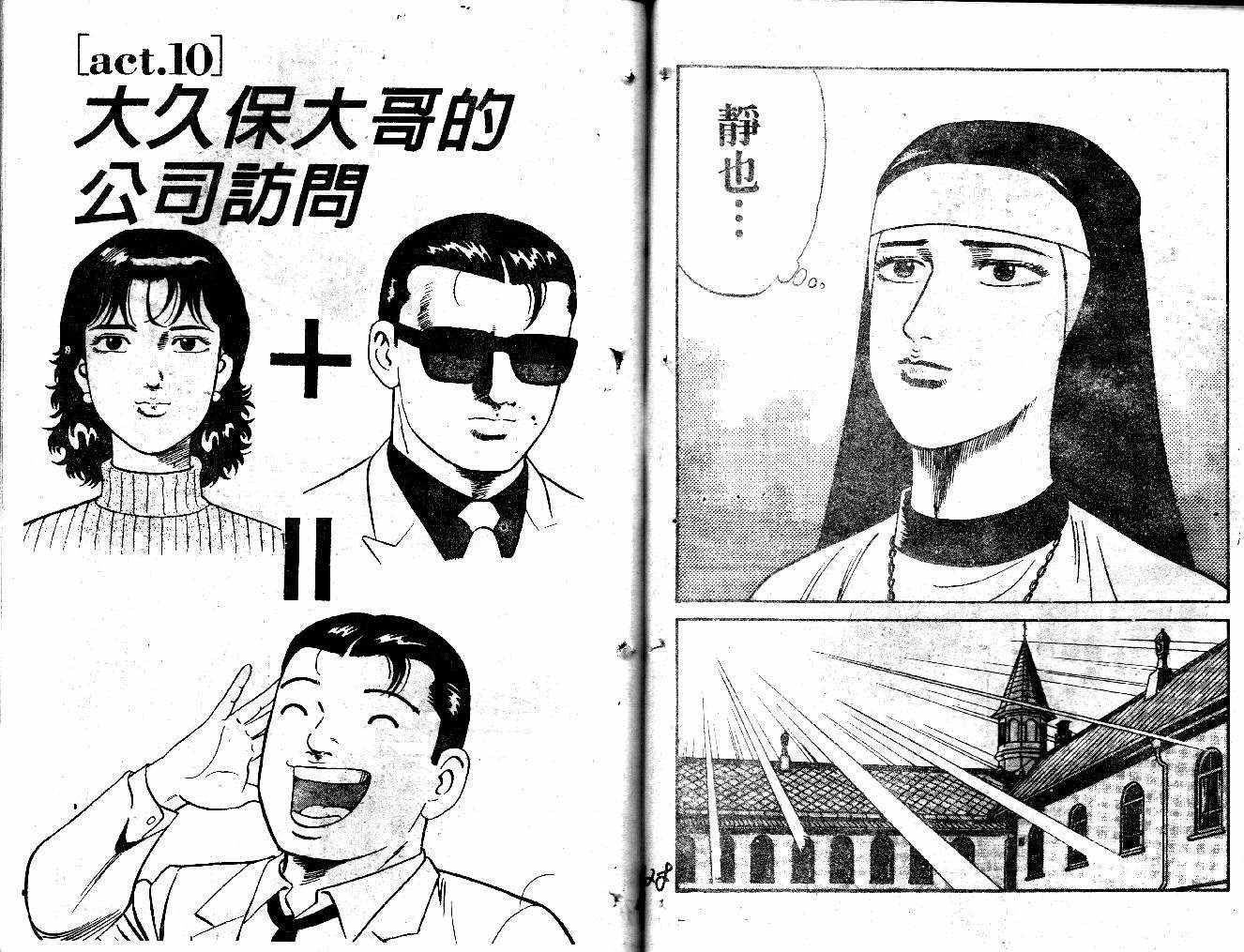 《内衣教父》漫画最新章节第36卷免费下拉式在线观看章节第【67】张图片