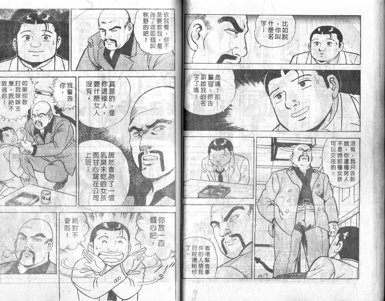 《内衣教父》漫画最新章节第4卷免费下拉式在线观看章节第【51】张图片