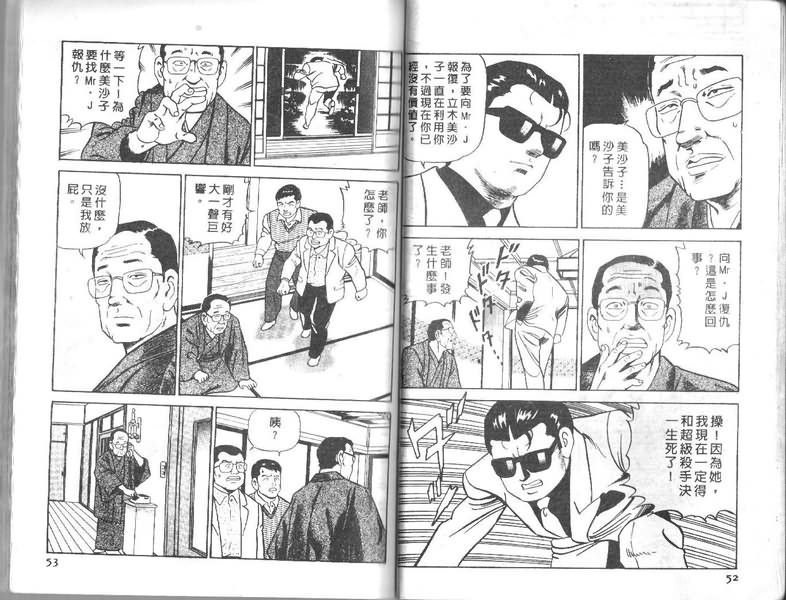 《内衣教父》漫画最新章节第17卷免费下拉式在线观看章节第【27】张图片