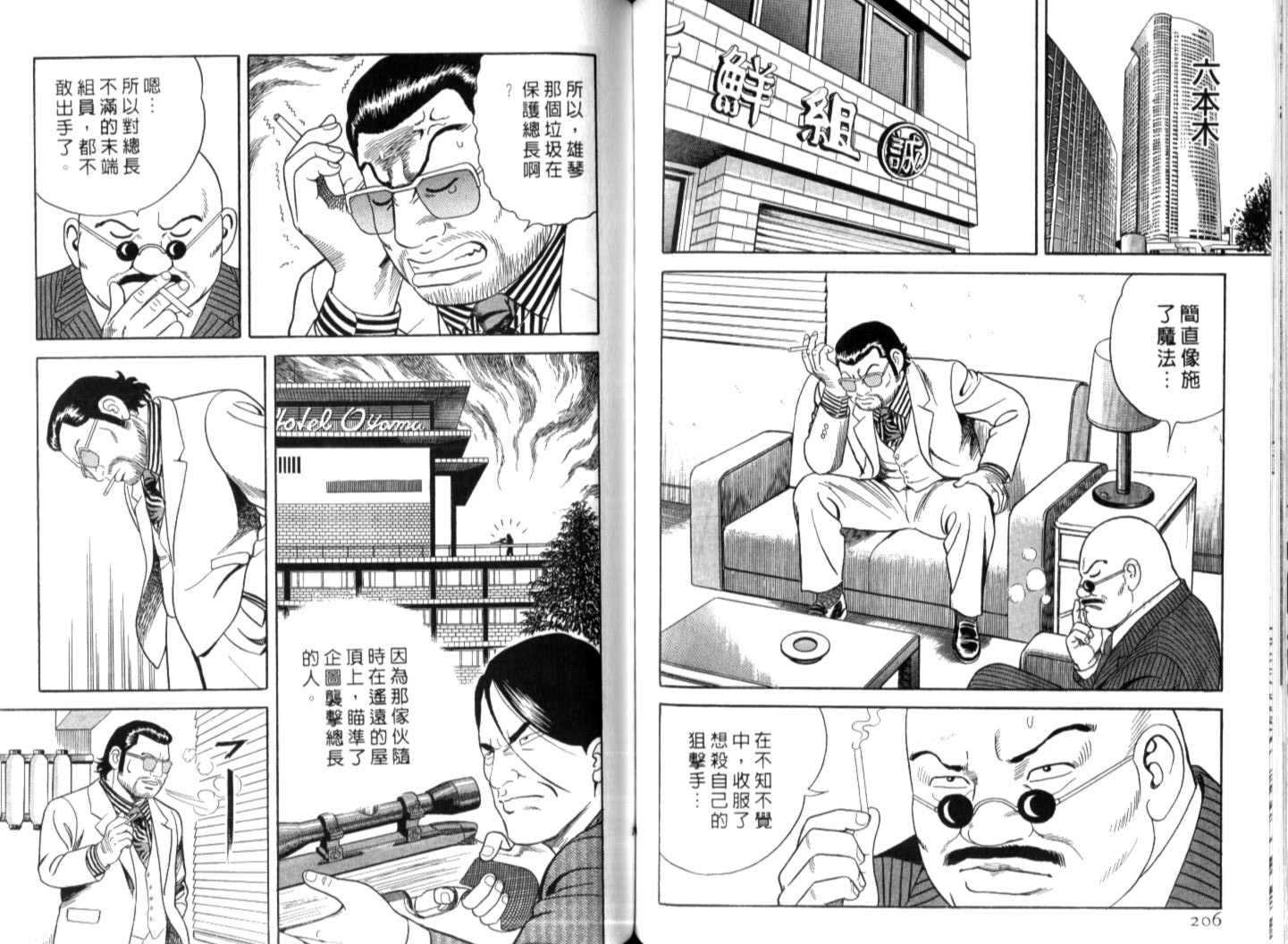 《内衣教父》漫画最新章节第74卷免费下拉式在线观看章节第【105】张图片