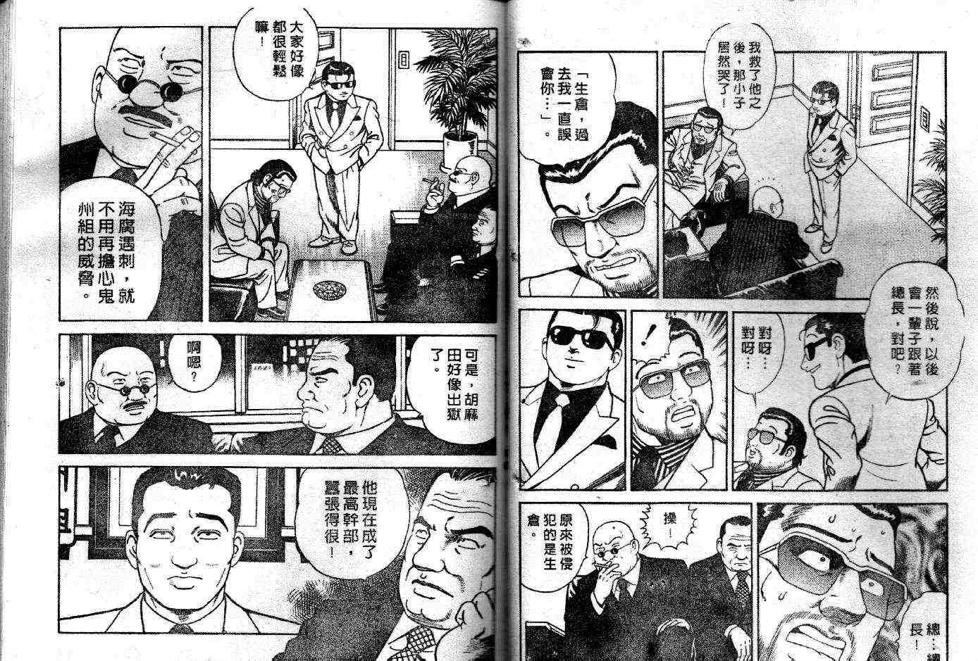 《内衣教父》漫画最新章节第50卷免费下拉式在线观看章节第【50】张图片