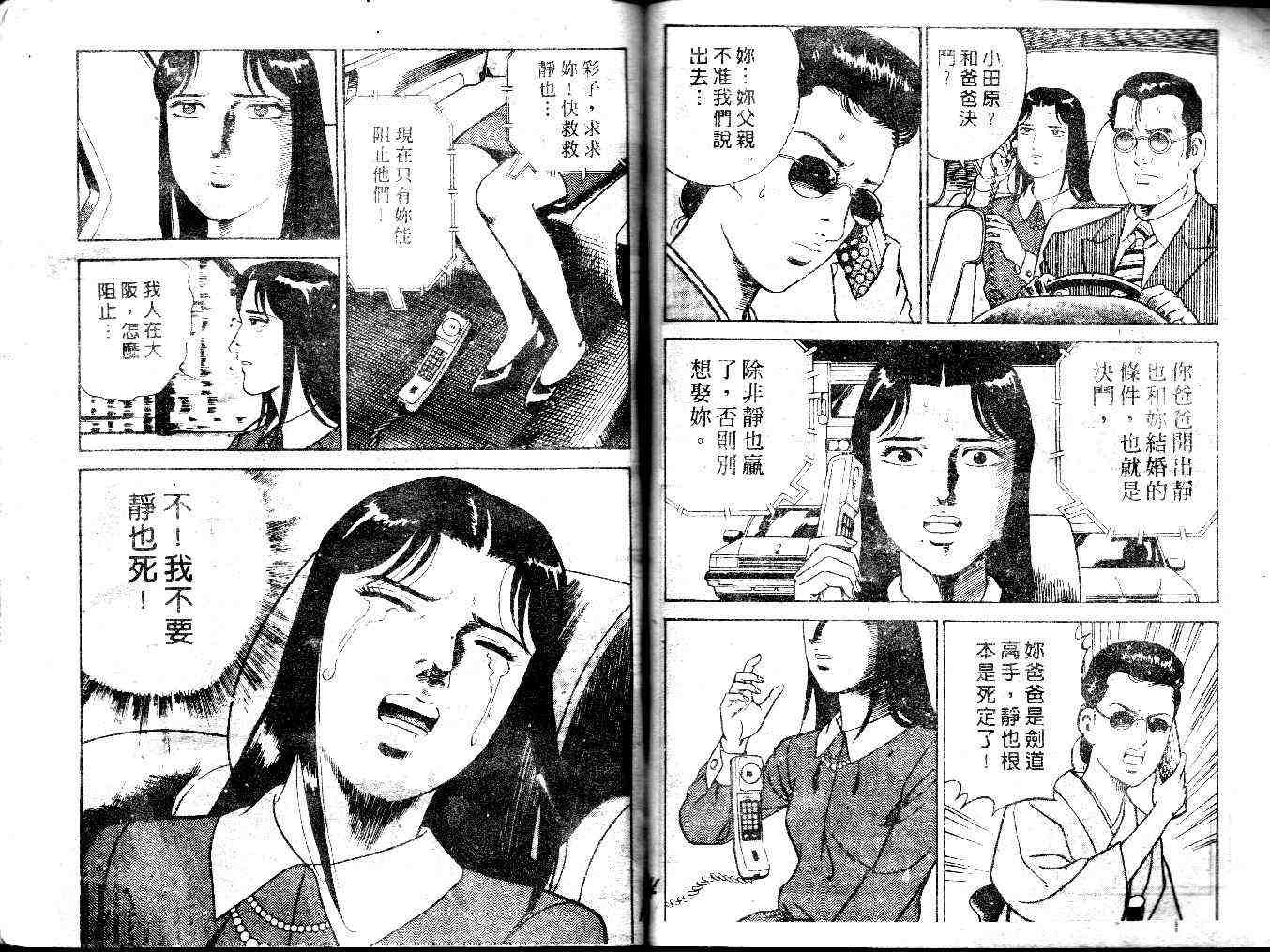 《内衣教父》漫画最新章节第34卷免费下拉式在线观看章节第【89】张图片