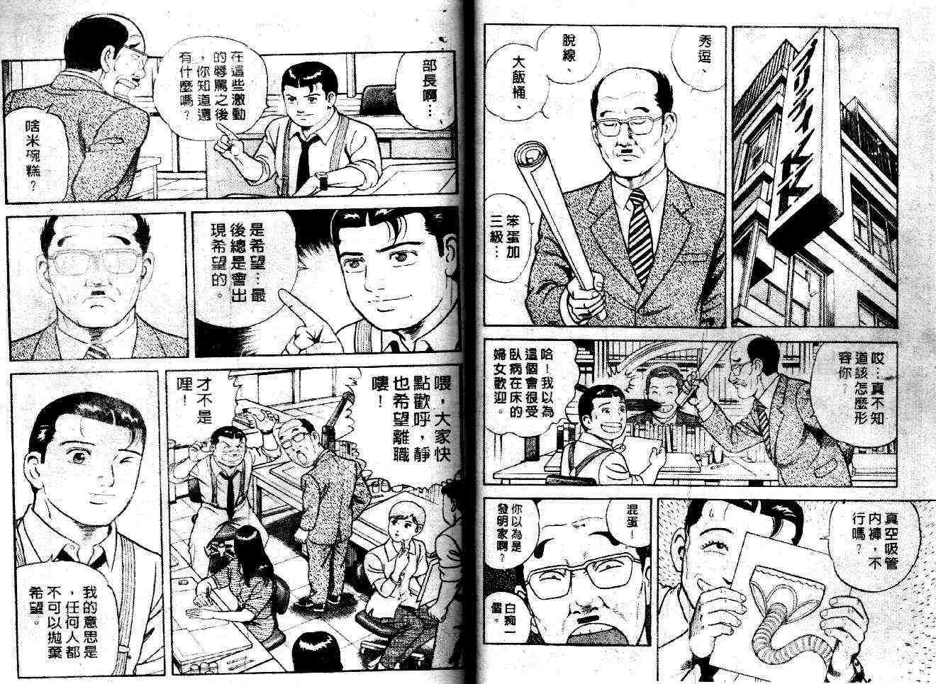 《内衣教父》漫画最新章节第46卷免费下拉式在线观看章节第【39】张图片