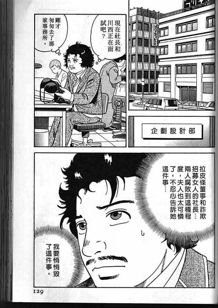 《内衣教父》漫画最新章节第92卷免费下拉式在线观看章节第【130】张图片