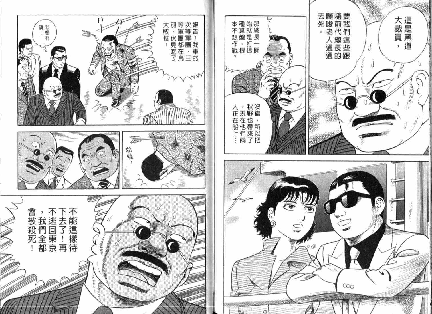 《内衣教父》漫画最新章节第73卷免费下拉式在线观看章节第【113】张图片