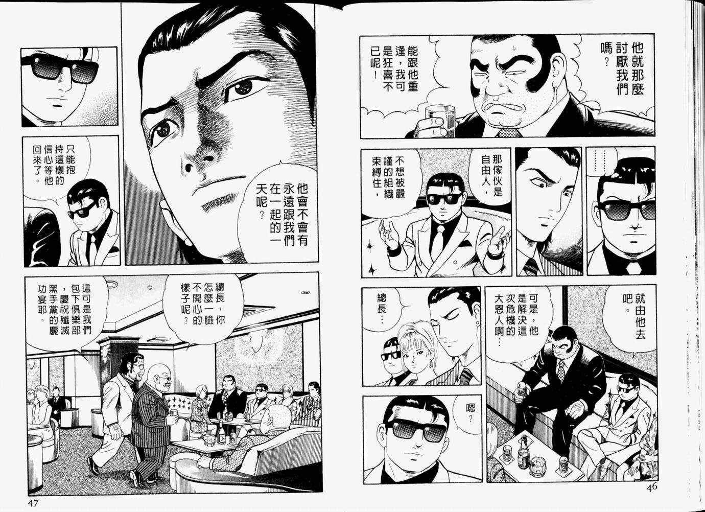 《内衣教父》漫画最新章节第65卷免费下拉式在线观看章节第【25】张图片