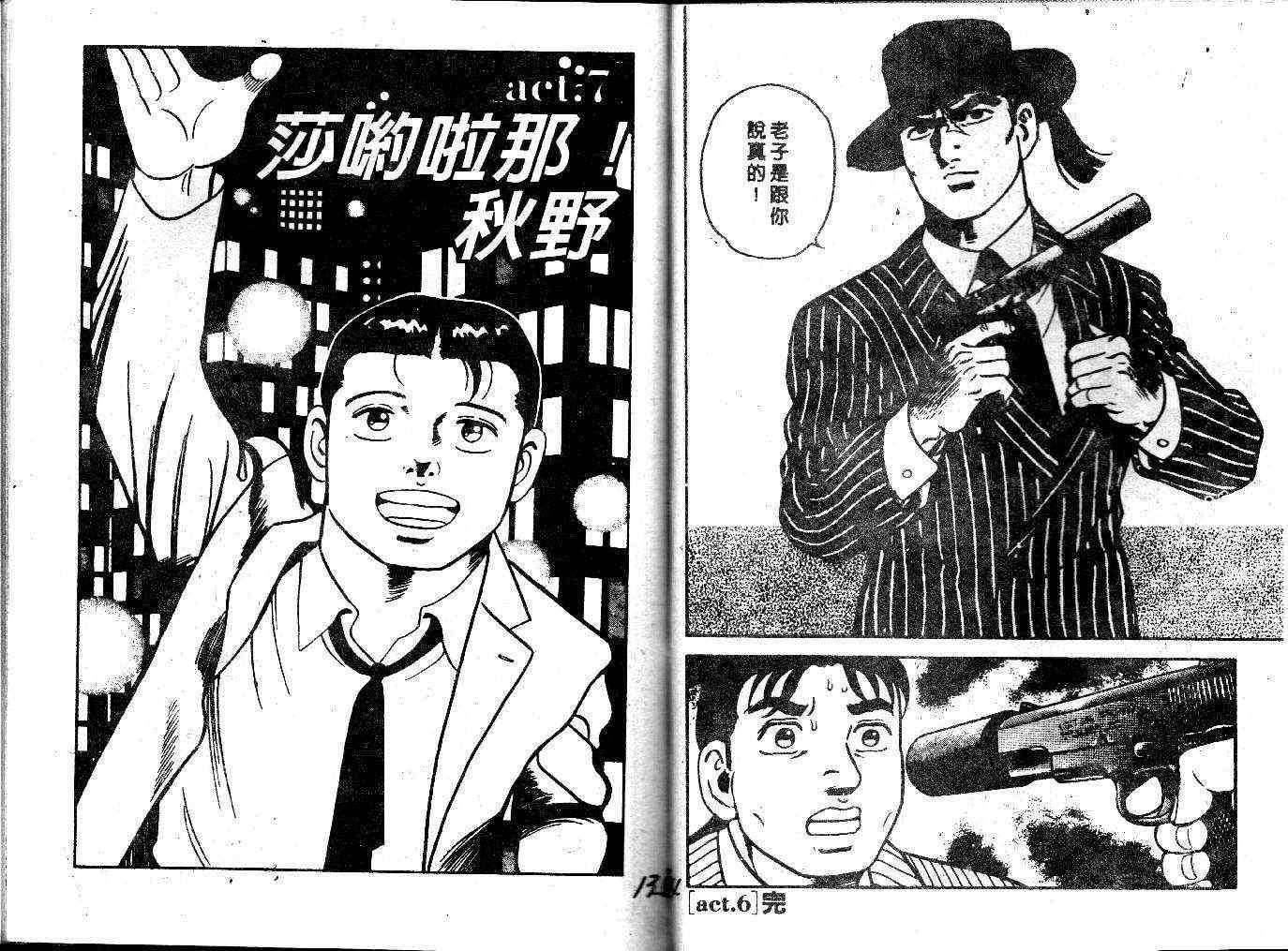 《内衣教父》漫画最新章节第24卷免费下拉式在线观看章节第【69】张图片