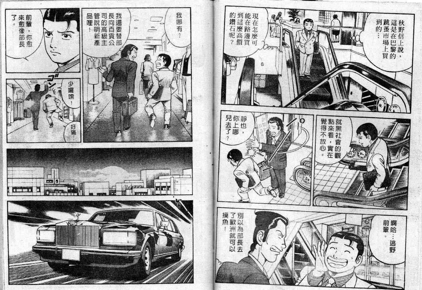 《内衣教父》漫画最新章节第47卷免费下拉式在线观看章节第【66】张图片