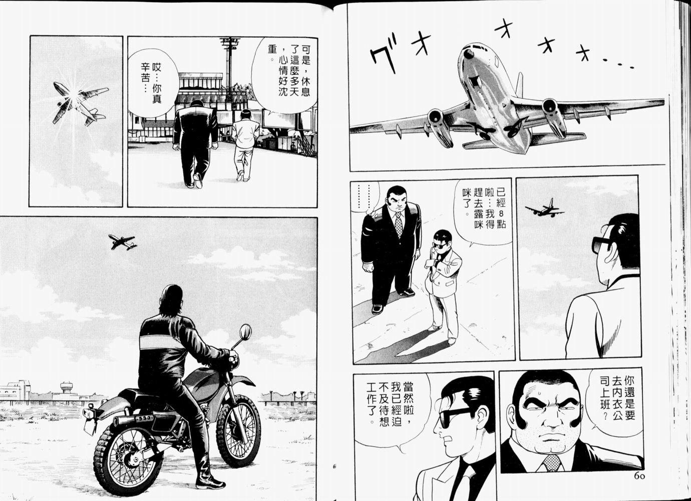 《内衣教父》漫画最新章节第65卷免费下拉式在线观看章节第【32】张图片