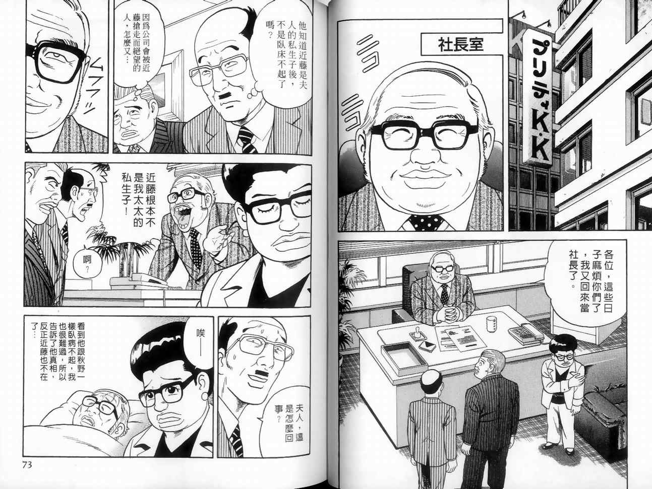 《内衣教父》漫画最新章节第89卷免费下拉式在线观看章节第【58】张图片