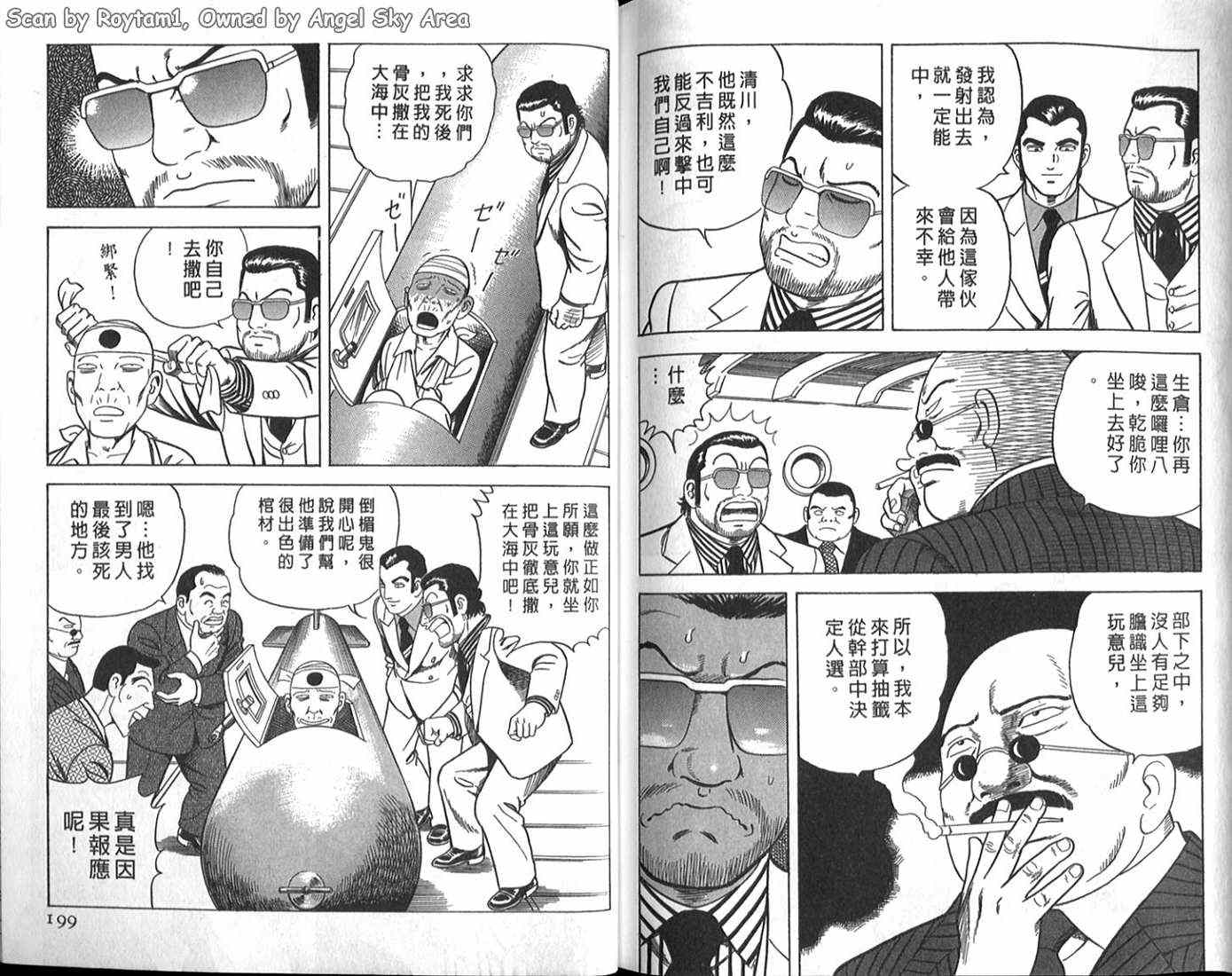 《内衣教父》漫画最新章节第63卷免费下拉式在线观看章节第【93】张图片