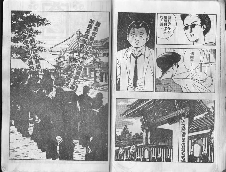 《内衣教父》漫画最新章节第1卷免费下拉式在线观看章节第【9】张图片