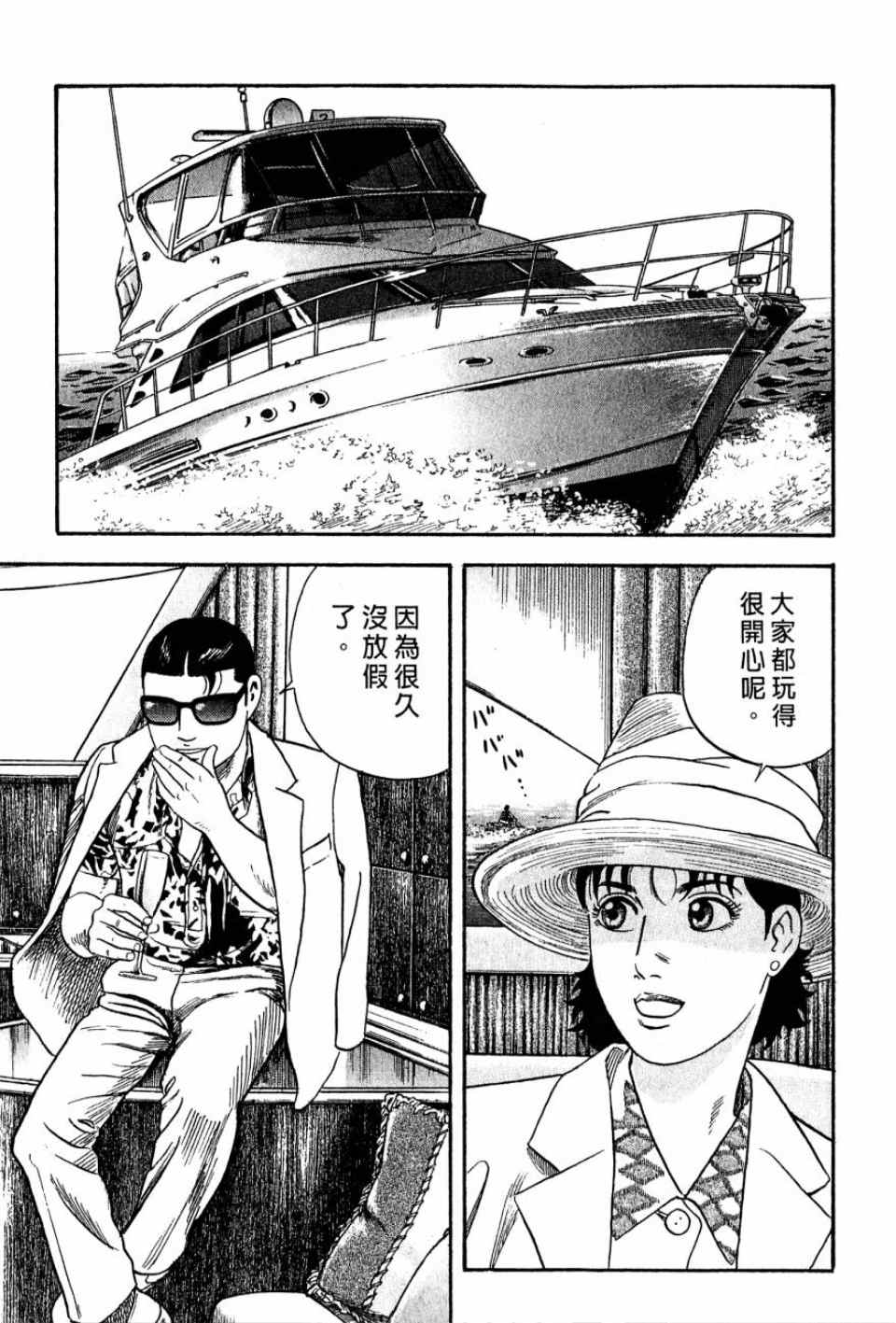 《内衣教父》漫画最新章节第99卷免费下拉式在线观看章节第【208】张图片