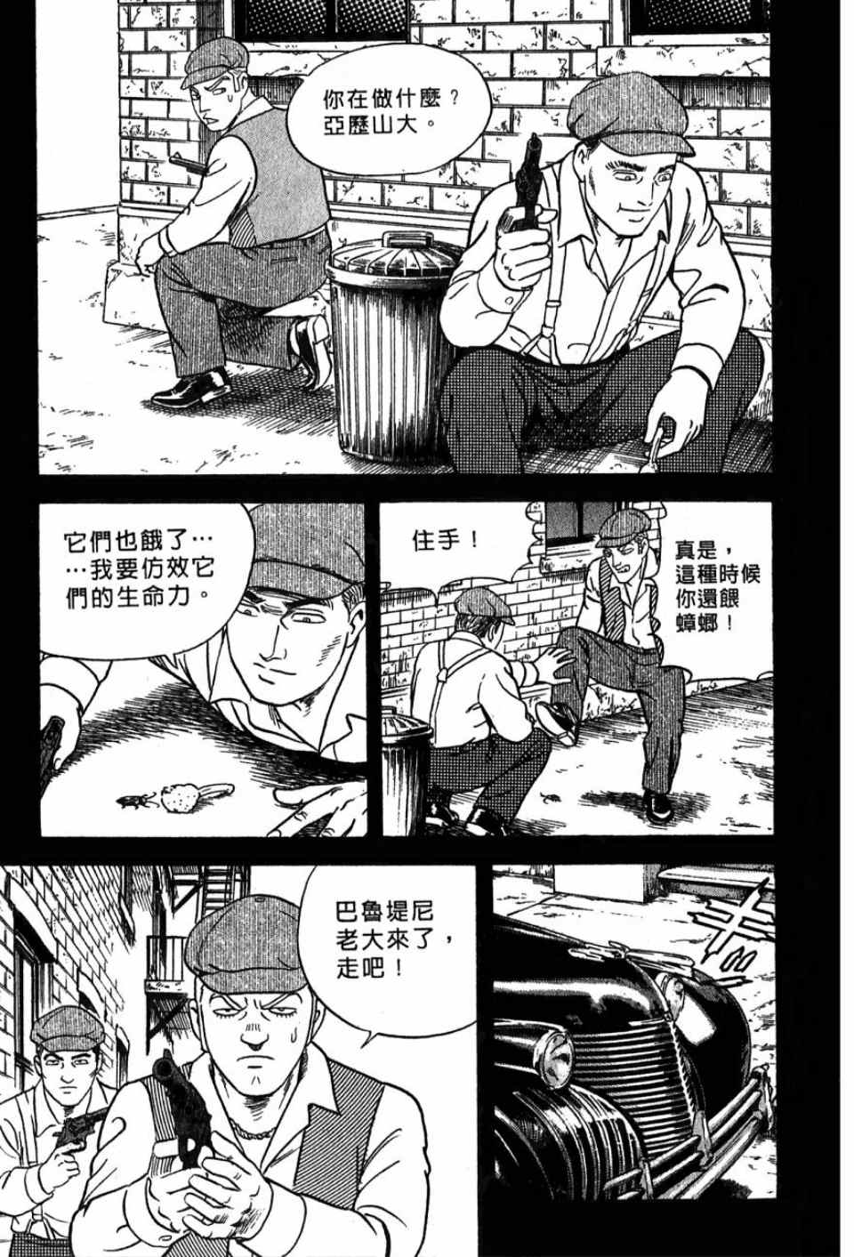 《内衣教父》漫画最新章节第99卷免费下拉式在线观看章节第【18】张图片