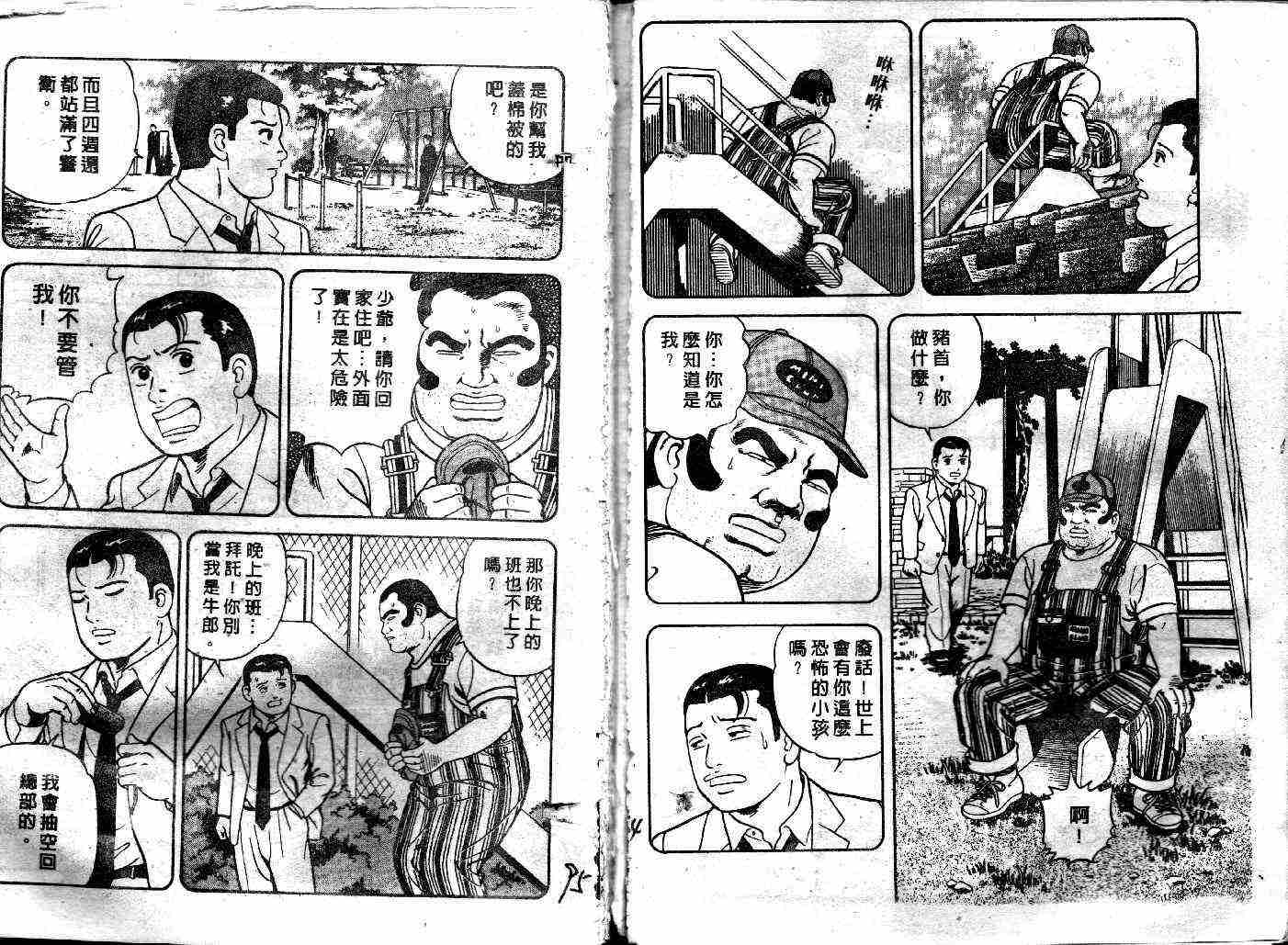 《内衣教父》漫画最新章节第39卷免费下拉式在线观看章节第【48】张图片