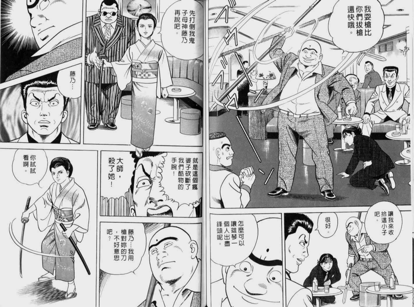 《内衣教父》漫画最新章节第71卷免费下拉式在线观看章节第【99】张图片