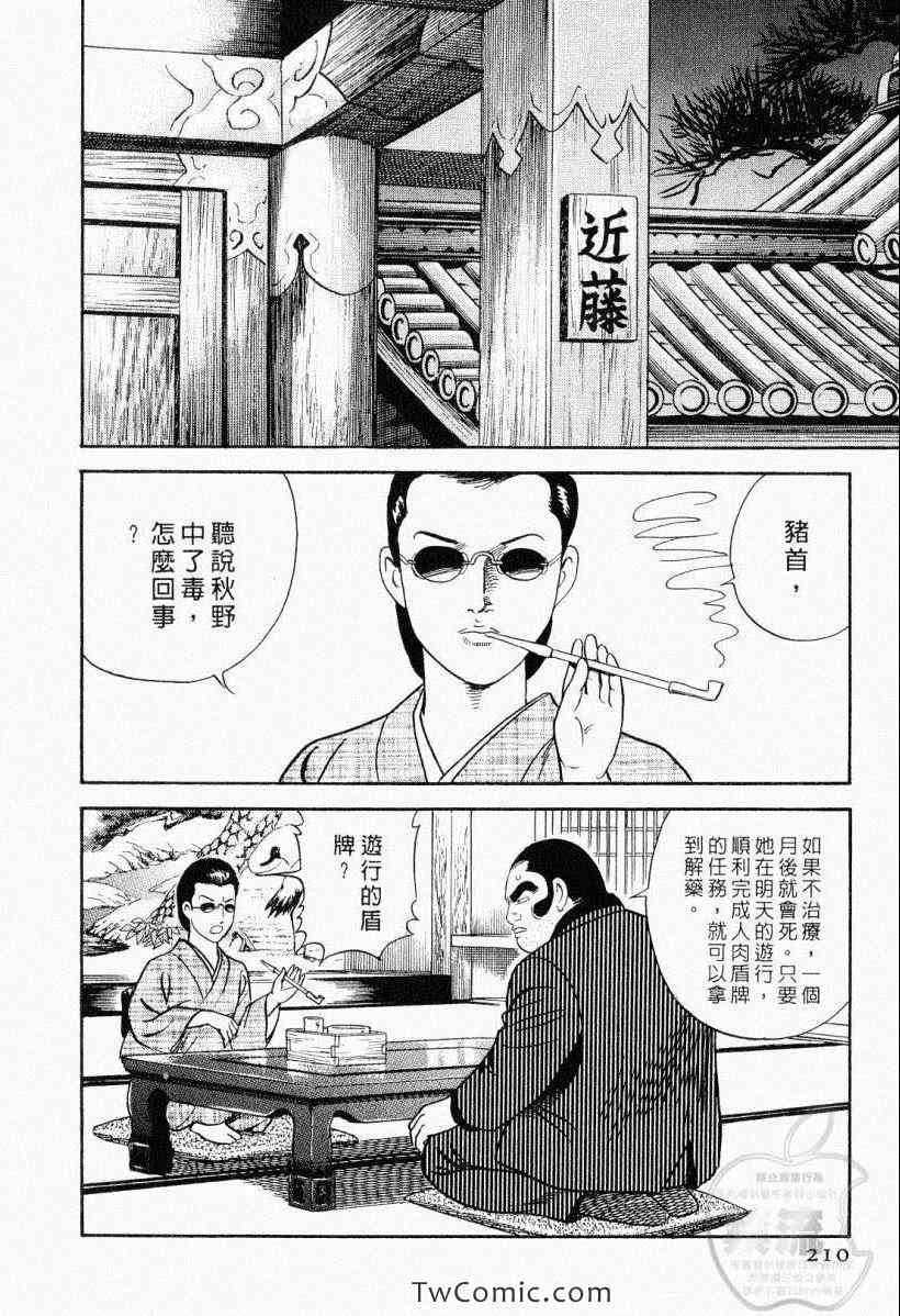 《内衣教父》漫画最新章节第104卷免费下拉式在线观看章节第【210】张图片