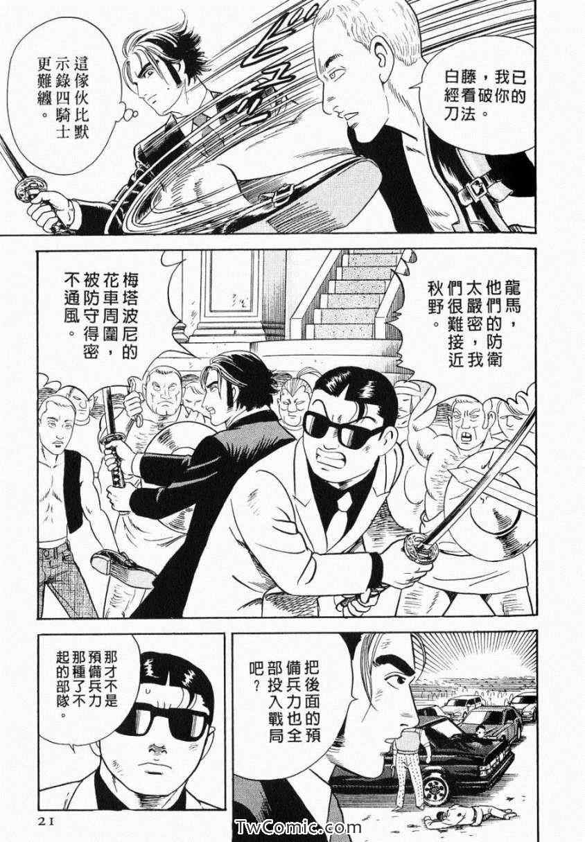 《内衣教父》漫画最新章节第106卷免费下拉式在线观看章节第【21】张图片