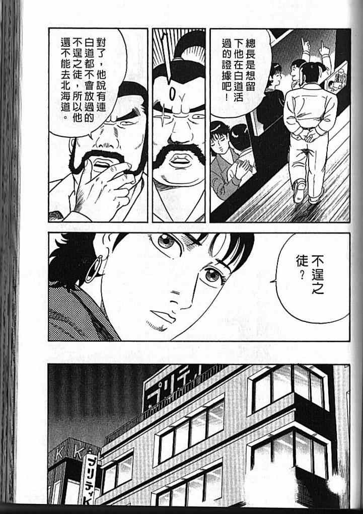 《内衣教父》漫画最新章节第92卷免费下拉式在线观看章节第【154】张图片