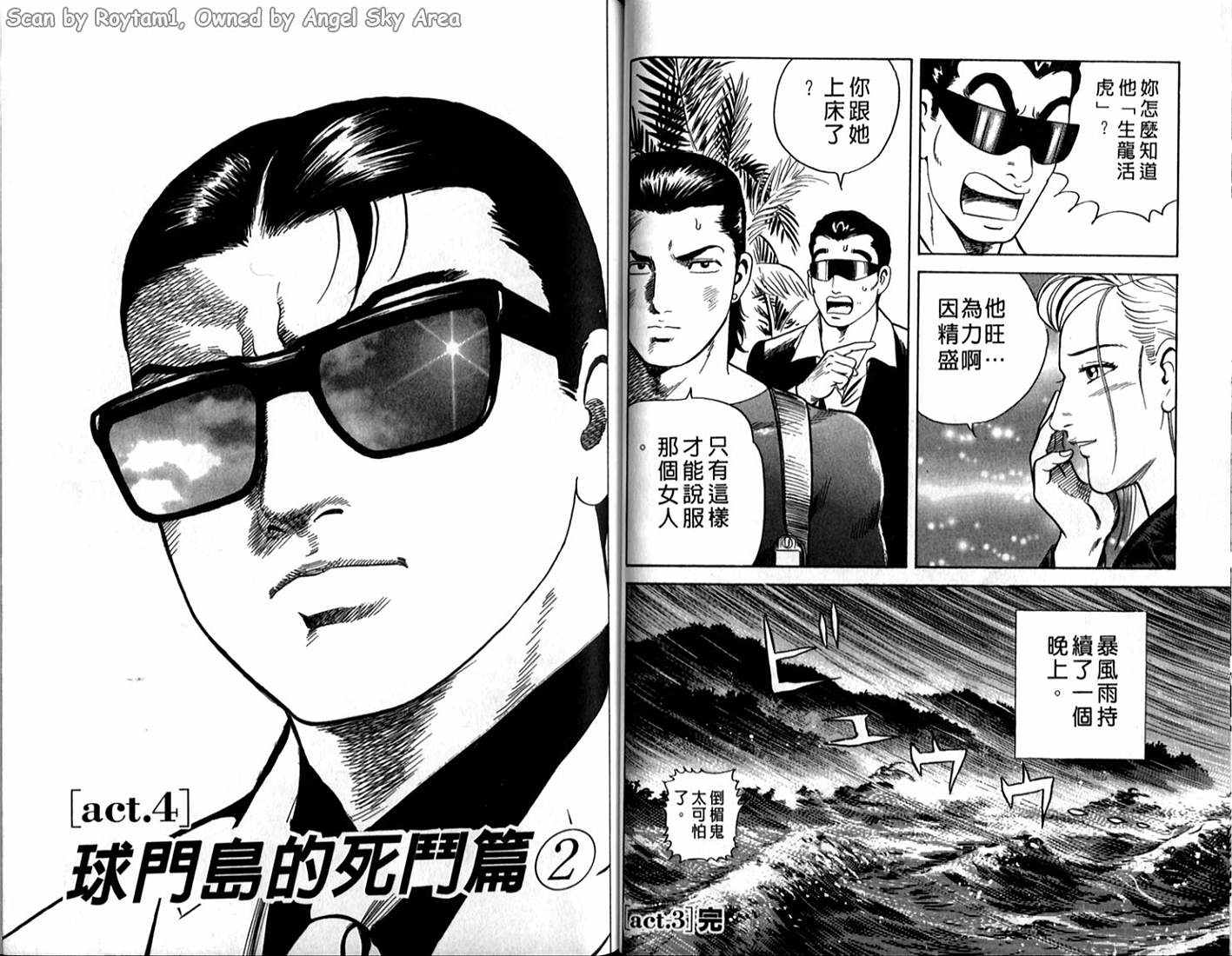 《内衣教父》漫画最新章节第64卷免费下拉式在线观看章节第【34】张图片