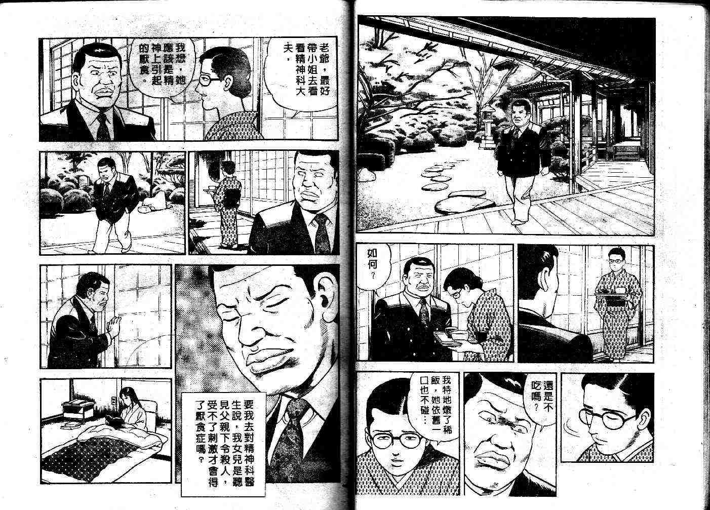 《内衣教父》漫画最新章节第32卷免费下拉式在线观看章节第【14】张图片