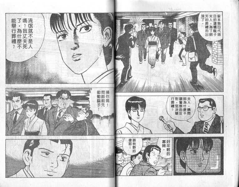 《内衣教父》漫画最新章节第12卷免费下拉式在线观看章节第【14】张图片